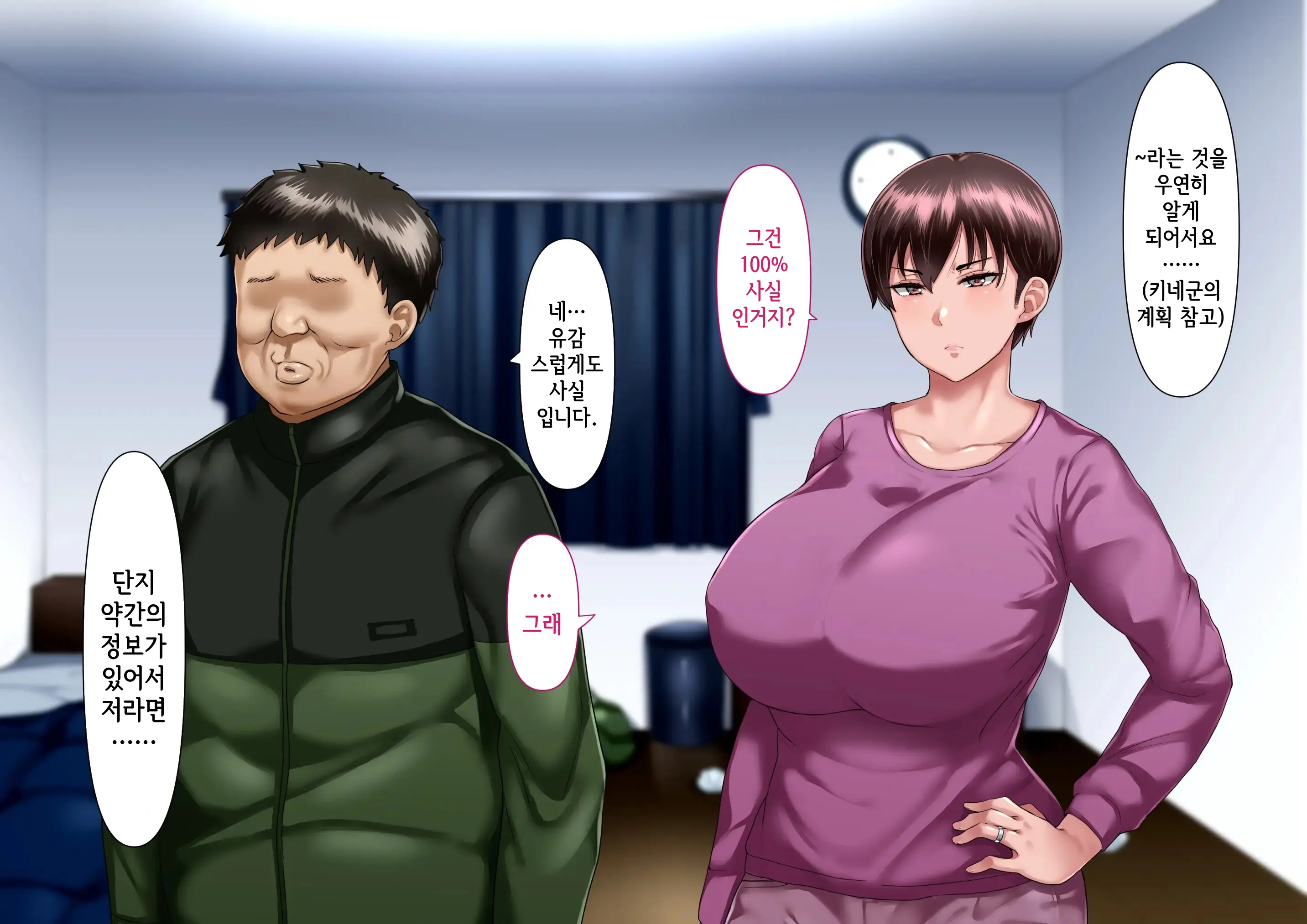 Risou No Onna Wa Omae No Onna Zenpen | 나의 이상적인 여자는 너의 아내 전편